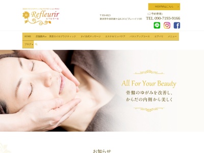 美容カイロエステティック アンド リラクゼーションサロン ルフルリール(Refleurir)(日本、〒950-0923 新潟県新潟市中央区姥ケ山６丁目２−６ ビブレハイツ)