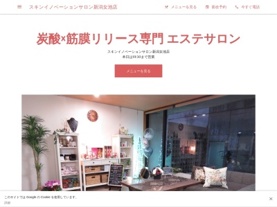 スキンイノベーションサロン新潟女池店のクチコミ・評判とホームページ