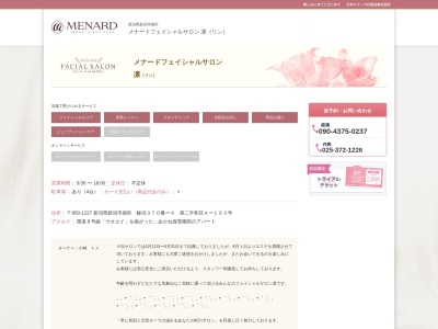 メナードフェイシャルサロン凛(日本、〒950-1227新潟県新潟市南区鯵潟370−4)