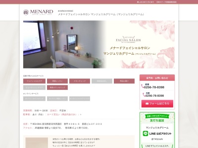 メナードフェイシャルサロンマンジュリカグリーム(日本、〒953-0041 新潟県新潟市西蒲区巻甲 巻甲4081−5)