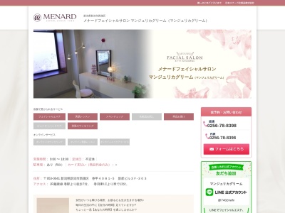 メナードフェイシャルサロンマンジュリカグリームのクチコミ・評判とホームページ