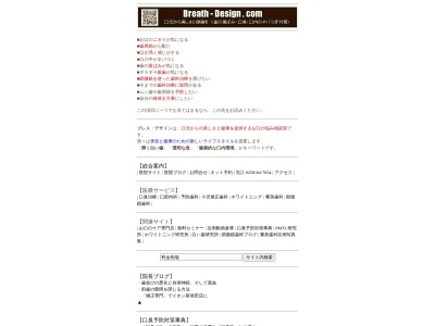 ブレス・デザイン デンタルオフィス(日本、〒940-0064 新潟県長岡市殿町2丁目3−12)