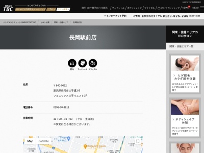 MEN'S TBC 長岡駅前店のクチコミ・評判とホームページ