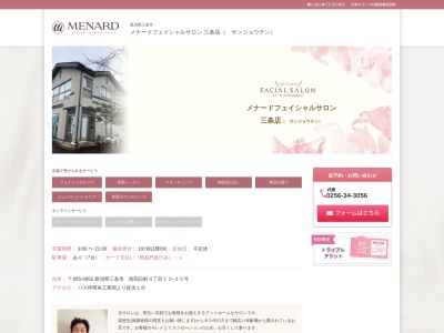 メナードフェイシャルサロン三条(日本、〒955-0852新潟県三条市南四日町4丁目12−35)