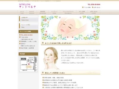サットベルナ(日本、〒955-0092新潟県三条市須頃1丁目49アヴァンティ1F)