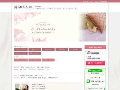 メナードフェイシャルサロン エウプロシュネ(日本、〒945-0817 新潟県柏崎市宝町2−98)