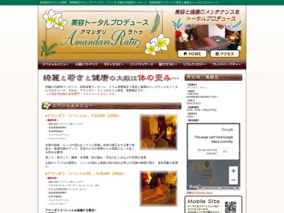 アマンダリ・ラトゥ(日本、〒957-0063新潟県新発田市新栄町2丁目5−1)