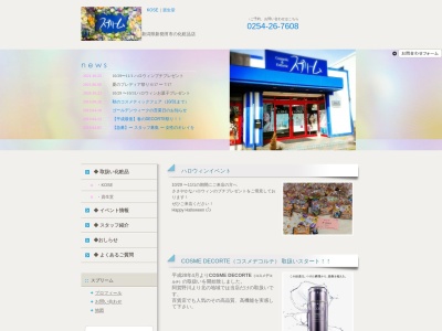 スプリーム(日本、〒957-0066新潟県新発田市舟入850−1)