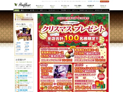オンフルール(日本、〒957-0065新潟県新発田市舟入町3丁目568)