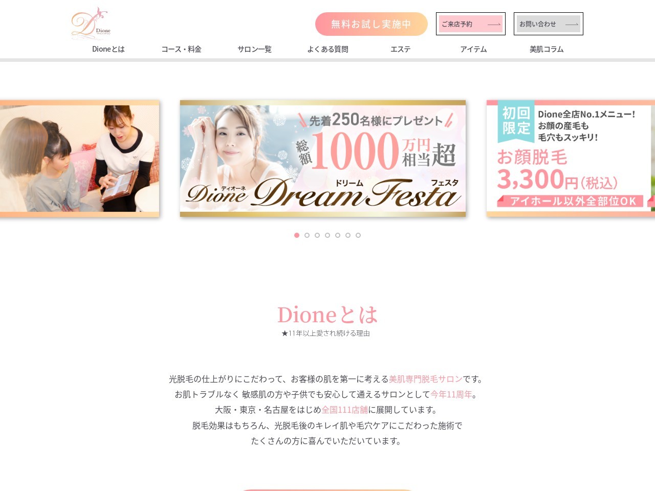 ランキング第1位はクチコミ数「3件」、評価「4.37」で「Dione 新発田店｜美肌脱毛エステサロン」