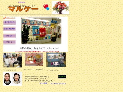 きれいと癒しの店 マルケー(日本、〒947-0004新潟県小千谷市東栄新潟県２丁目３−４市立東小千谷中学校)