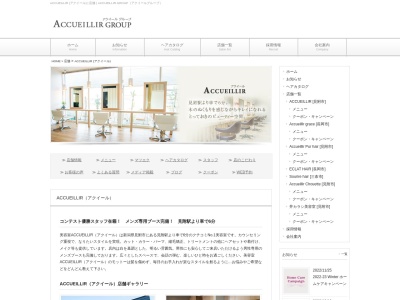 見附市の美容室 アクイール(日本、〒954-0112新潟県見附市上新田町４３９−１３)