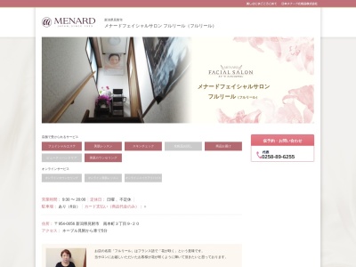 メナードフェイシャルサロンフルリール(日本、〒954-0056新潟県見附市南本町３丁目９−２０)