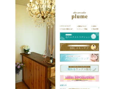 skin care salon plume(スキンケアサロンプルーム）(日本、〒958-0051新潟県村上市岩船上町８−９８フジタコーポ206)