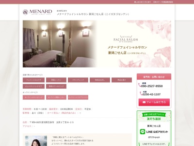 メナードフェイシャルサロン 新潟ごせん店(日本、〒959-1825新潟県五泉市太田２丁目８−２５)