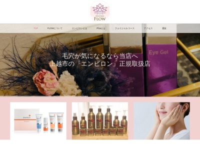 デトックス&ビューティー FLOW(フロー)(日本、〒942-0001新潟県上越市中央1丁目11−4やまざきビル)