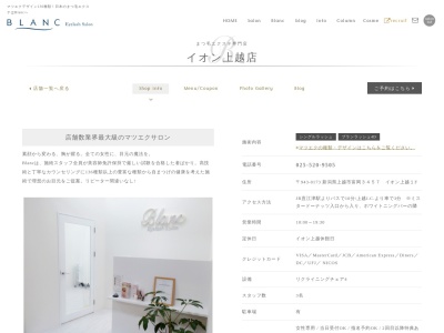 ブラン(日本、〒943-0173新潟県上越市富岡3458)