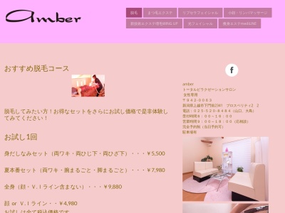 amber(日本、〒942-0063上越市下門前2341)
