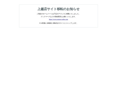 ブラッド・オン・ブラッド(日本、〒943-0832新潟県上越市本町4丁目1−6)