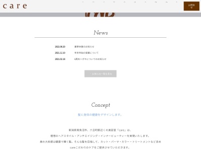美容室care(日本、〒949-6680新潟県南魚沼市六日町139−7)