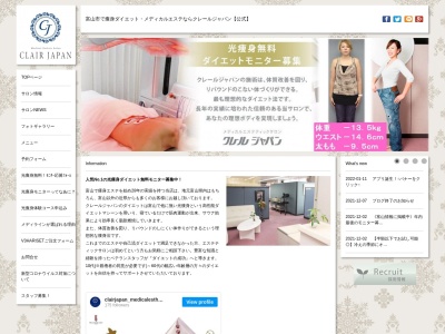 クレールジャパン 富山おすすめ(日本、〒930-0010富山県富山市稲荷元町2丁目105スタッフイン2F)