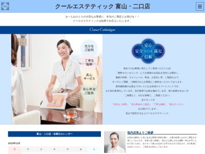 クールエステティック 富山二口店のクチコミ・評判とホームページ