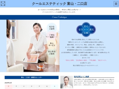 クールエステティック 富山二口店(日本、〒939-8211富山県富山市二口町1丁目11−6)