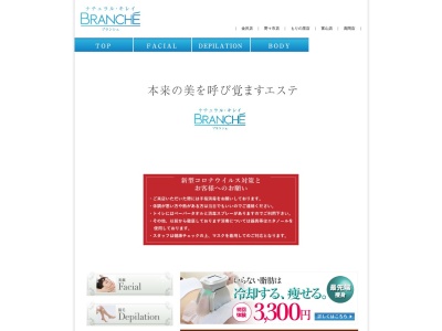 エステサロン ブランシェ 富山店(日本、〒939-8071富山県富山市上袋610−1)