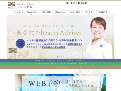 エステティックサロンソワンジュ(日本、〒939-8005富山県富山市中市2丁目8−56)