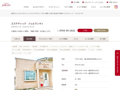 エステスタジオk’s(キッズ)(日本、〒937-0864富山県魚津市新角川2丁目4−8)