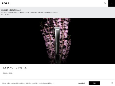 ポーラ化粧品エステイン滑川中央営業所(日本、〒936-0053富山県滑川市上小泉2462−5)