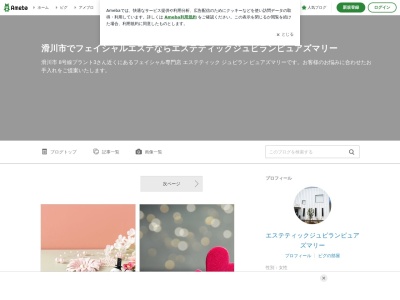 エステスタジオピュアズマリー(日本、〒936-0853富山県滑川市上梅沢397−5)
