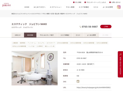 エステスタジオ NANO(日本、〒938-0028富山県黒部市栃沢333−6)