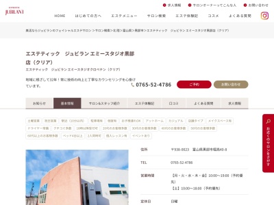 クリア(日本、〒938-0023富山県黒部市堀高４０−８)
