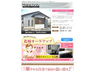 Ｈａｎａ−ｂｉｓｈｉ(日本、〒938-0037富山県黒部市新牧野１７８−７(新牧野住宅団地内))