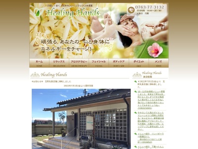 ヒーリングハンズ(日本、〒939-1386富山県砺波市幸町5-25YMDビル2F)