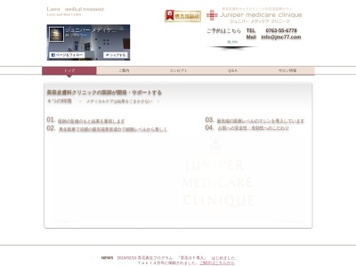 ジュニパー メディケア クリニーク(日本、〒939-1367 富山県砺波市広上町9 広上町9-21)