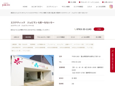 エステスタジオ七彩〜なないろ〜(日本、〒939-1363富山県砺波市太郎丸1丁目7−18)