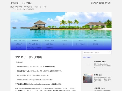 アロマヒーリング富山(日本、〒930-0264富山県中新川郡立山町東大森202)