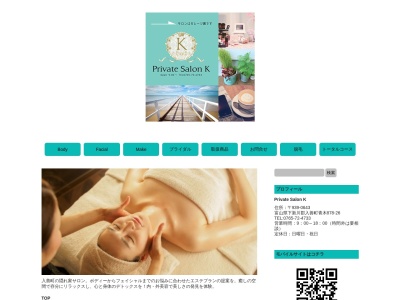 プライベートサロンK(日本、〒939-0643富山県下新川郡入善町青木878−26)