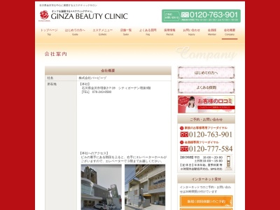 (株)バービーヅ(日本、〒921-8025石川県金沢市増泉2丁目7−19シティガーデン増泉2F)
