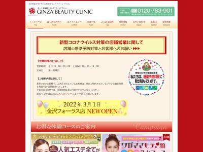 ギンザビューティークリニーク 金沢駅店(日本、〒920-0858石川県金沢市木ノ新保町1−1)