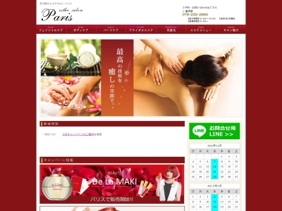 エステサロンパリス七尾店(日本、〒926-0852石川県七尾市小島町大開地１−７８)