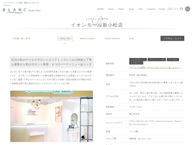 Eyelash Salon Blanc(日本、〒923-8565石川県小松市沖周辺土地区画整理事業区域内20街区)