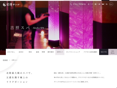 吉祥スパ(日本、〒922-0114石川県加賀市山中温泉東町1丁目ホ−14−3)