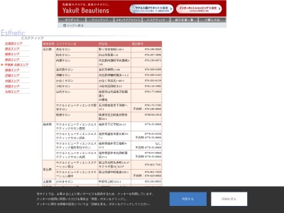 ランキング第6位はクチコミ数「0件」、評価「0.00」で「ヤクルト・ビューティエンス 大聖寺サロン」