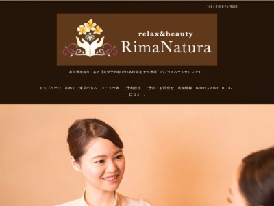 エステサロン RimaNaturaリマナチュラ(日本、〒922-0404石川県加賀市源平町４７)