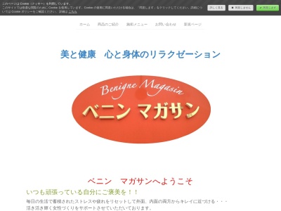 ベニンマガサン(日本、〒929-1171石川県かほく市木津ロ−58−7)