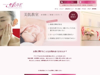 エステスタジオALIVE.(日本、〒924-0801石川県白山市田中町759)