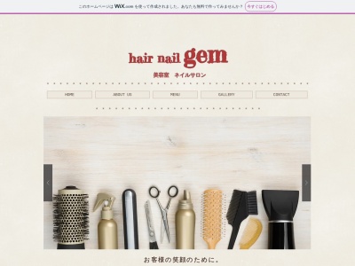 hair nail gemのクチコミ・評判とホームページ